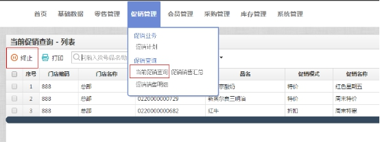 设置篇：收银软件如何建立促销计划