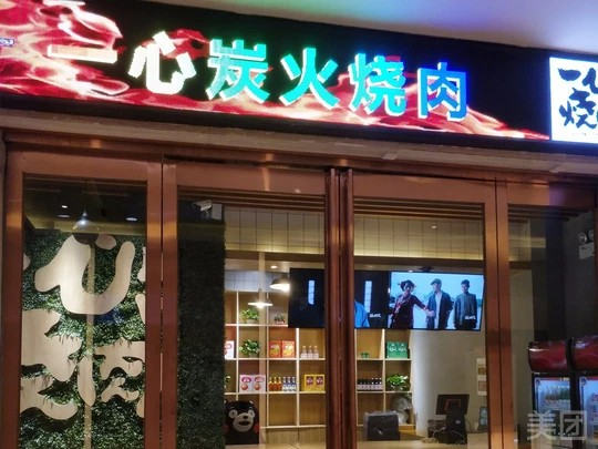 思迅天店收银系统携手炭火上的烤肉店共创美味