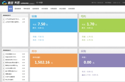 收银软件的选购需要注意哪些