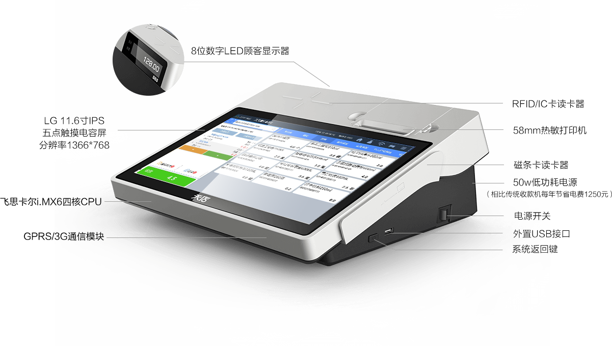 天店T1收银一体机